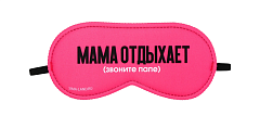 Маска для сна «Мама отдыхает», 19.3×9.5 см, розовая
